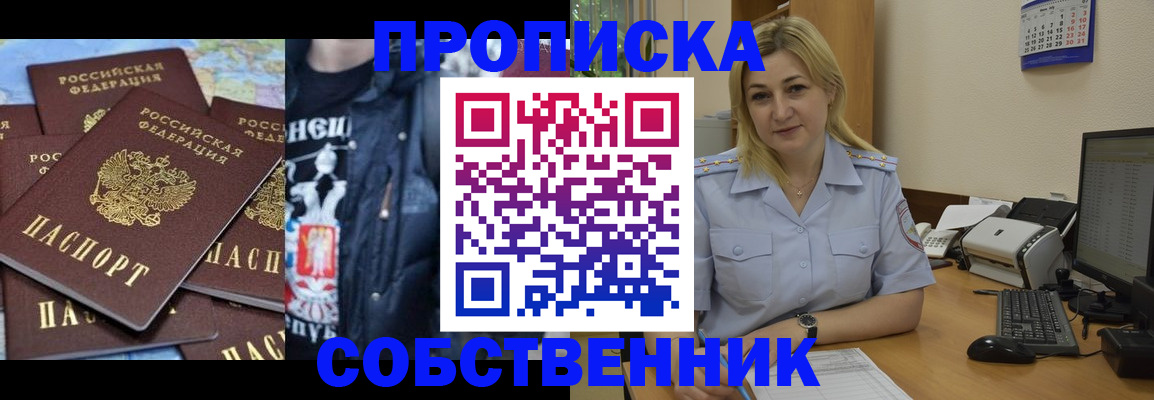 прописка для работы в Уварово