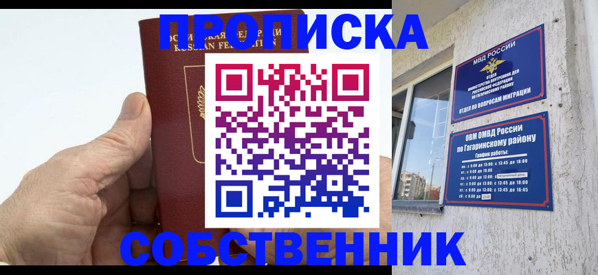 прописка штамп в Уварово