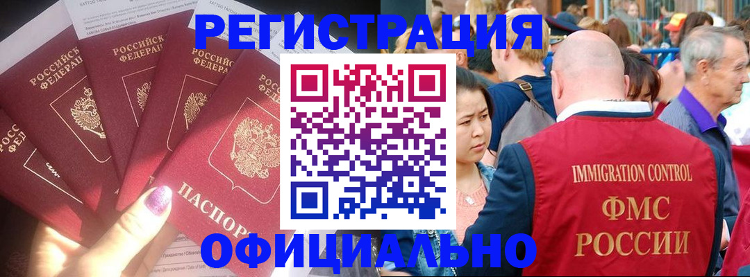 миграционный учет в Уварово