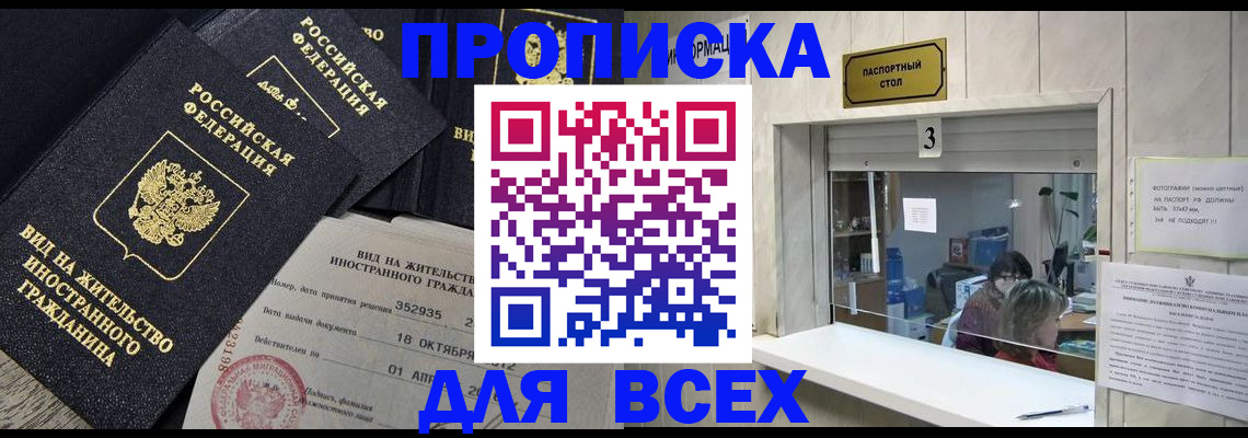 прописка законно в Уварово